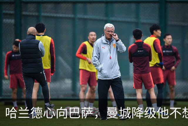 哈兰德心向巴萨，曼城降级他不想去阿森纳