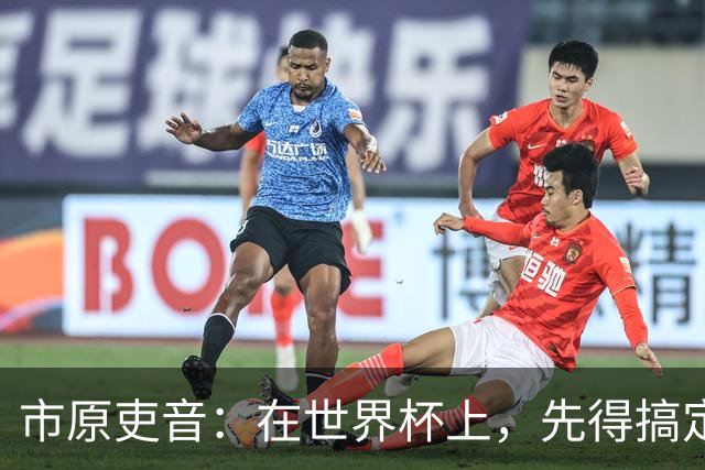 市原吏音：在世界杯上，先得搞定姆巴佩再说夺冠