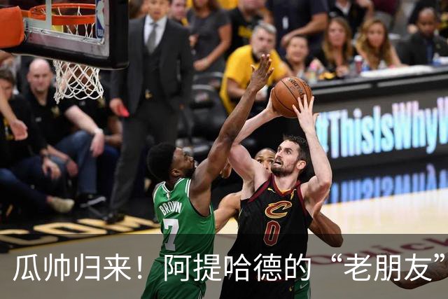瓜帅归来！阿提哈德的“老朋友”将再战巴黎