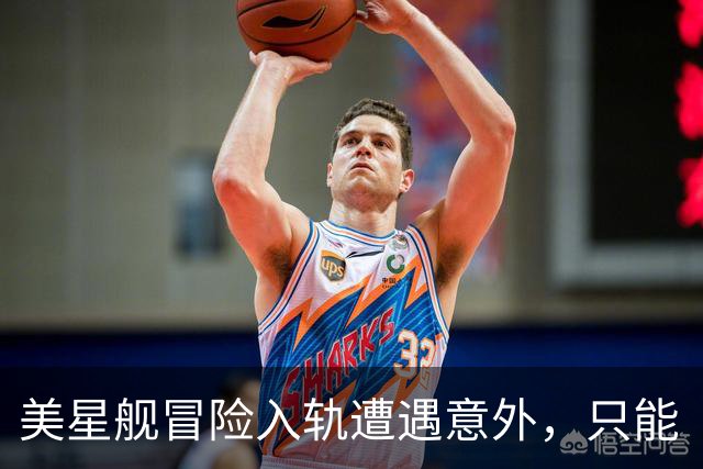 美星舰冒险入轨遭遇意外，只能“金盆洗手